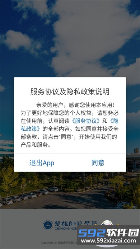 楚雄师范学院