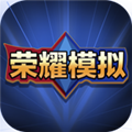 王者荣耀开箱模拟器汉化版