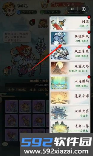 胜斗西游官方版截图0