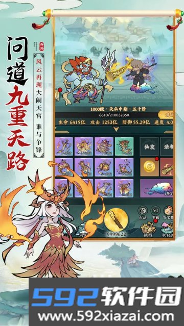 胜斗西游官方版截图3
