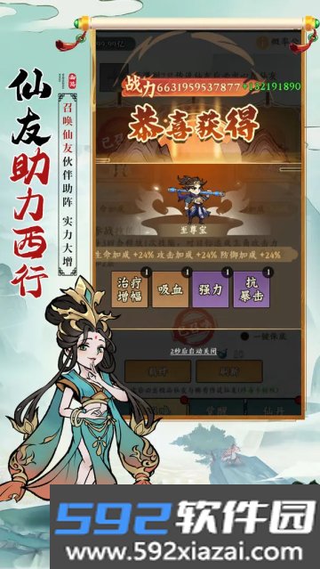 胜斗西游官方版截图5