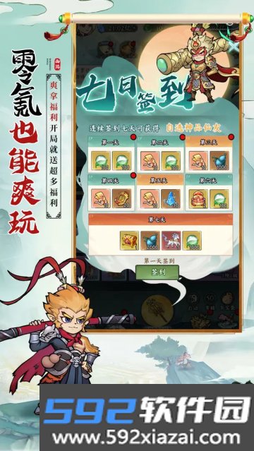 胜斗西游官方版截图6