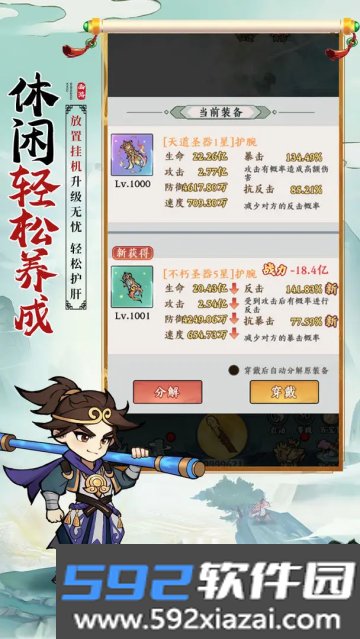 胜斗西游官方版截图7