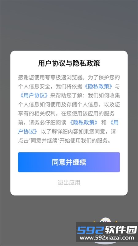 夸夸极速浏览器