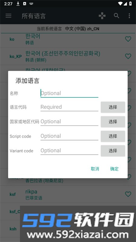 语言更改软件(Language Setting)手机版截图4