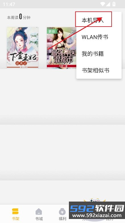 掌阅全本免费txt小说官方版下载截图0