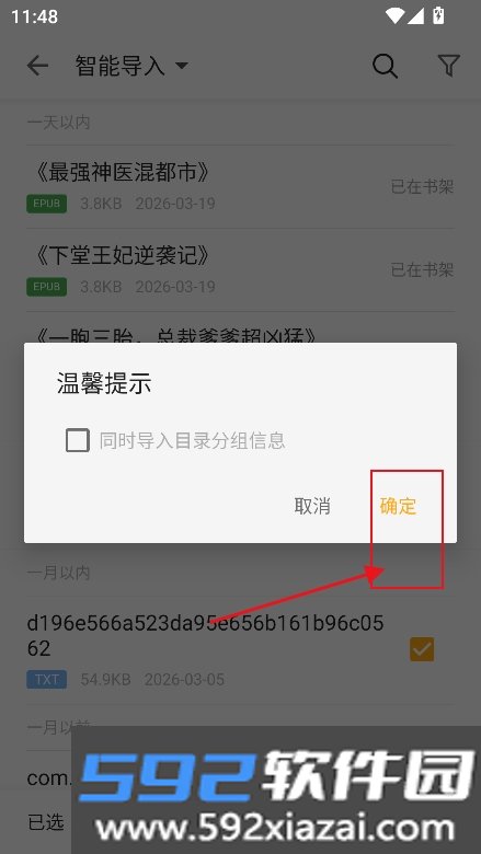 掌阅全本免费txt小说官方版下载截图2
