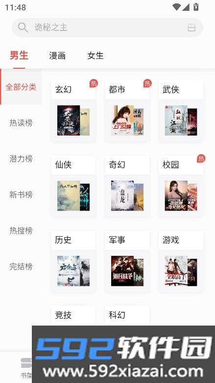 掌阅全本免费txt小说官方版下载截图4