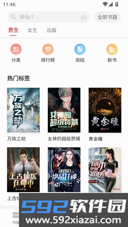 掌阅全本免费txt小说官方版下载截图5