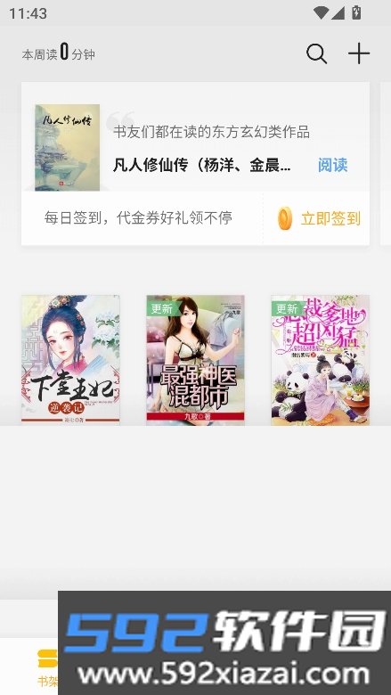 掌阅全本免费txt小说官方版下载截图7