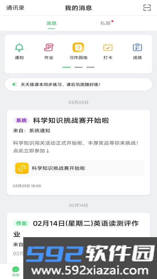 河南校讯通app
