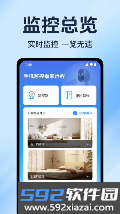 手机监控看家远程