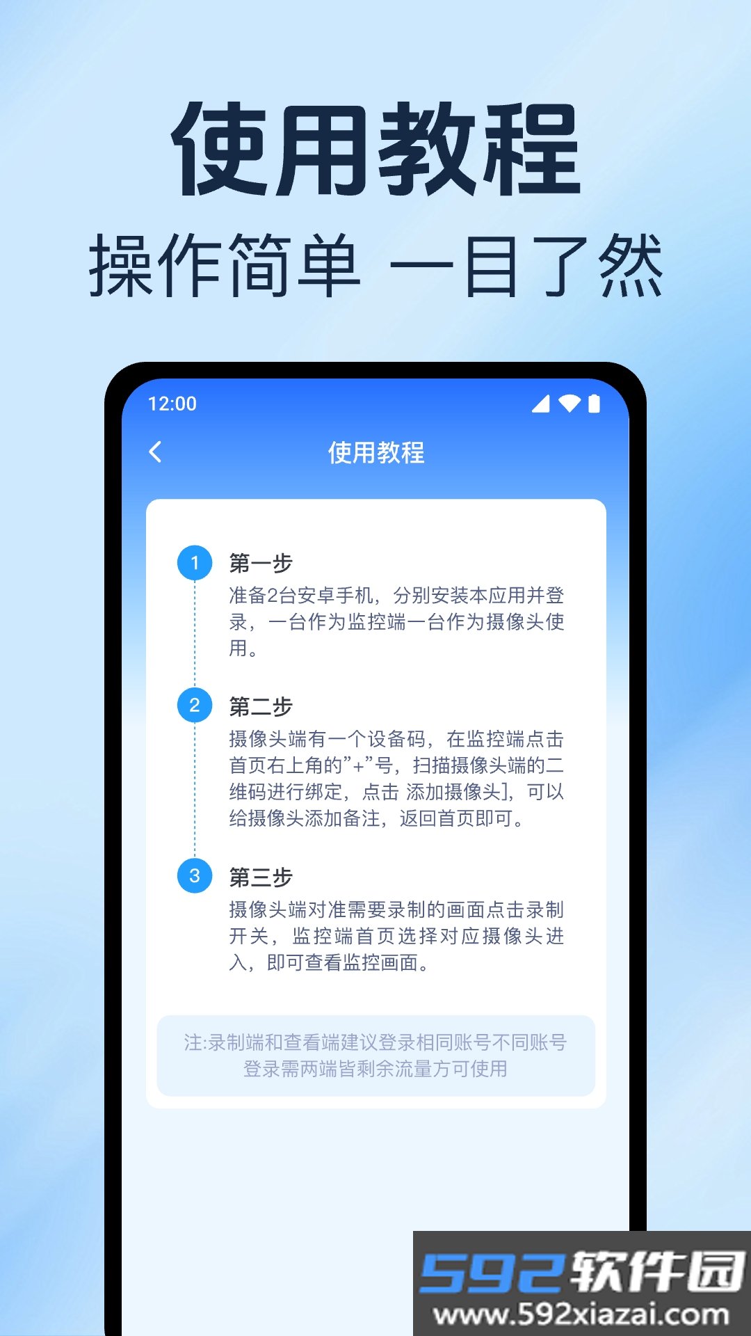手机监控看家远程app最新版截图3