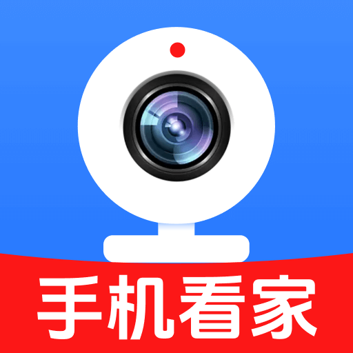 手机监控看家远程app最新版