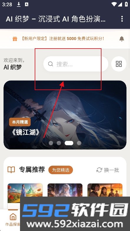 AI织梦官方版2026最新版截图1