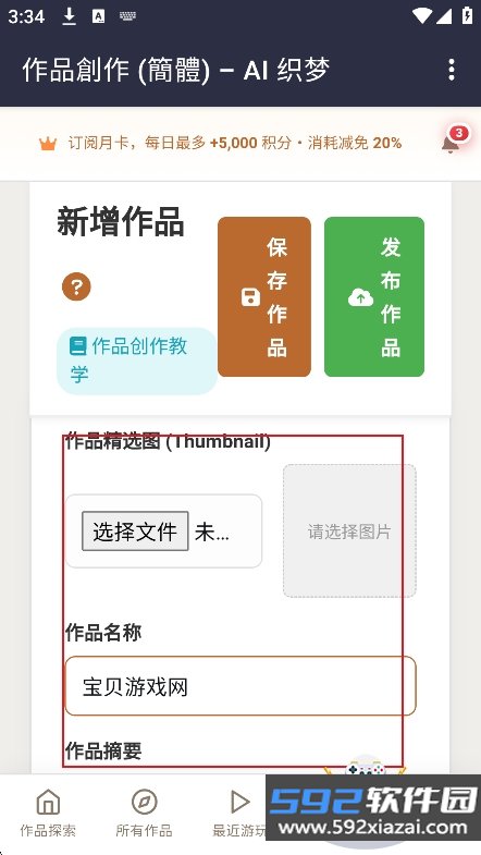 AI织梦官方版2026最新版截图10