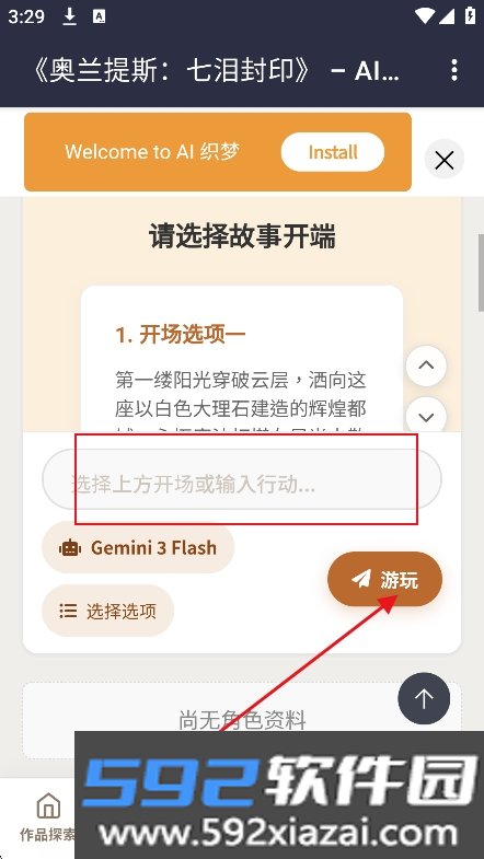 AI织梦官方版2026最新版截图3