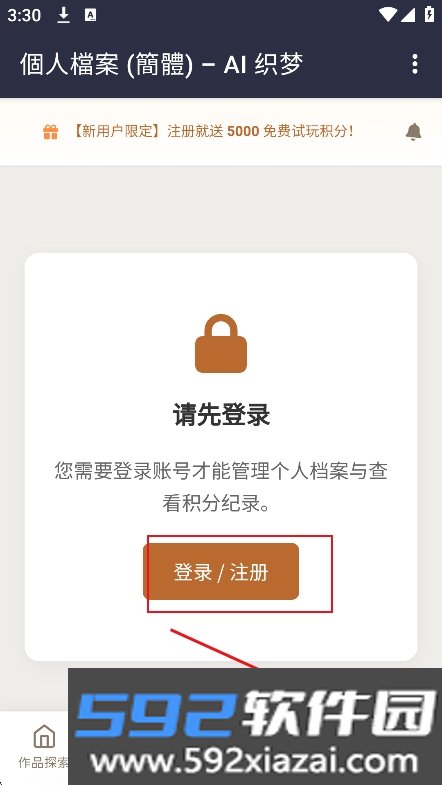 AI织梦官方版2026最新版截图5