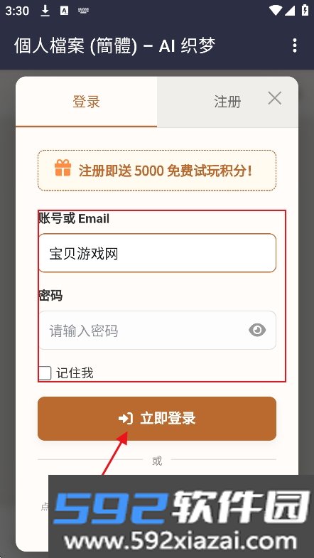 AI织梦官方版2026最新版截图6
