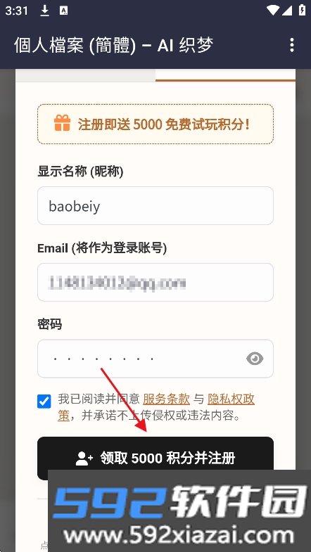 AI织梦官方版2026最新版截图7