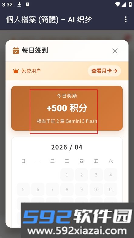 AI织梦官方版2026最新版截图8