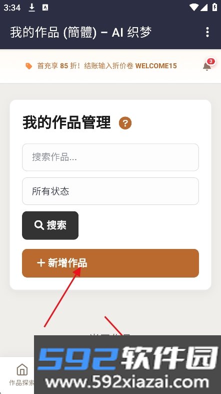 AI织梦官方版2026最新版截图9