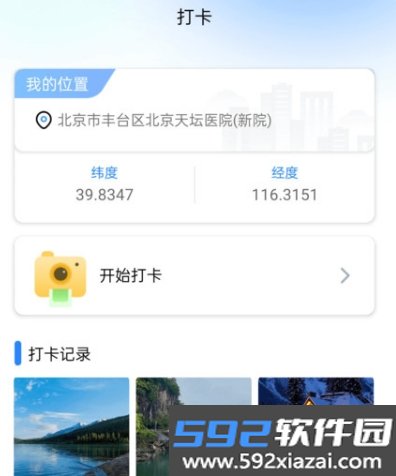 打卡宝app截图0