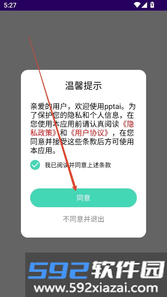 pptai一键生成免费2026最新版本