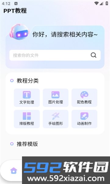 pptai一键生成免费2026最新版本截图4
