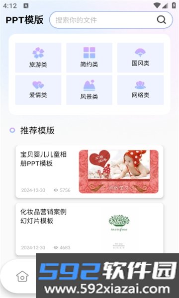 pptai一键生成免费2026最新版本截图5