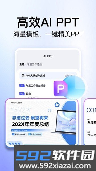 360文库文档免费