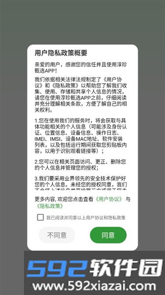 淳珍甄选app
