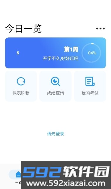 桂工助手Napp最新版本