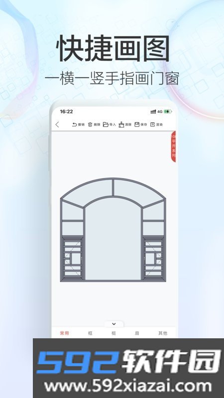 画门窗软件免费