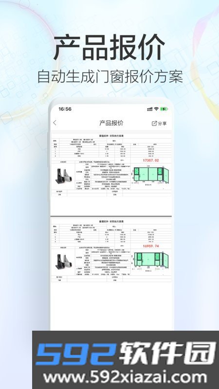 画门窗软件免费手机版截图2