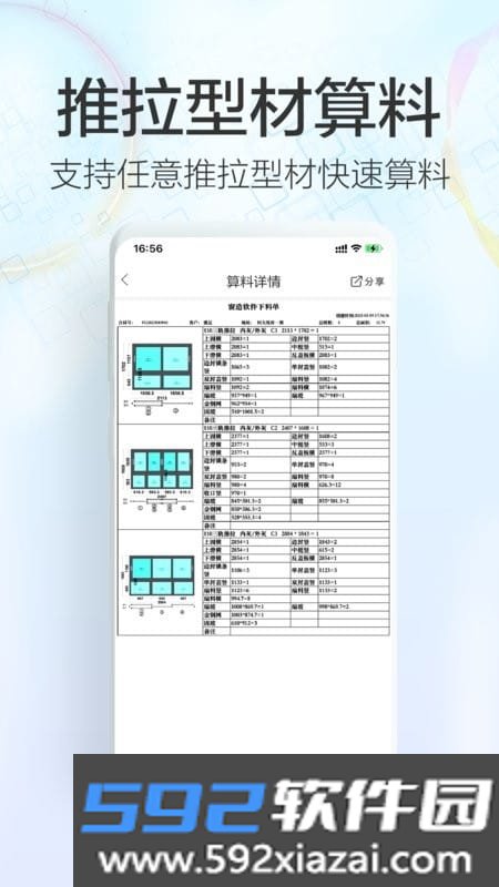 画门窗软件免费手机版截图3