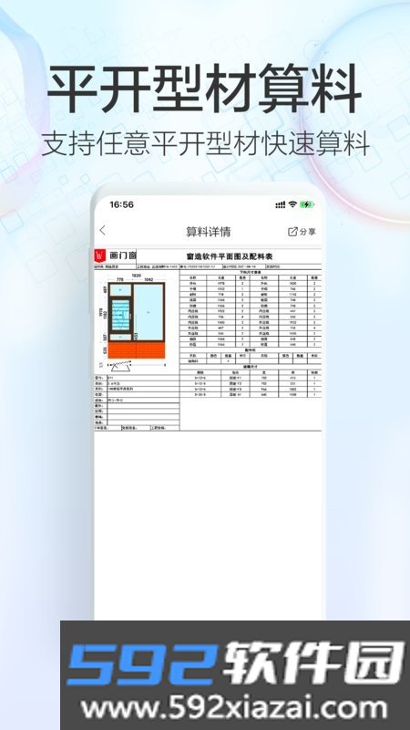 画门窗软件免费手机版截图4