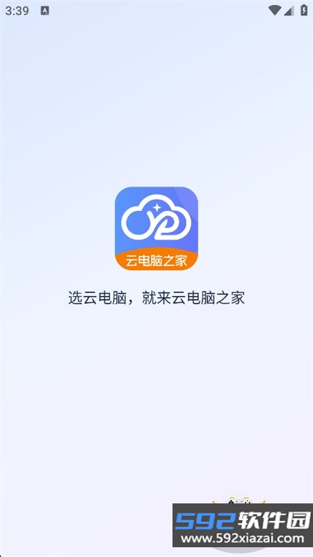 云电脑之家app最新版本2026截图7