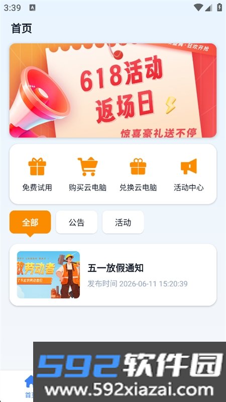 云电脑之家app最新版本2026截图8