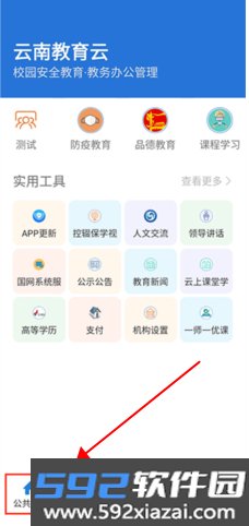 云南教育
