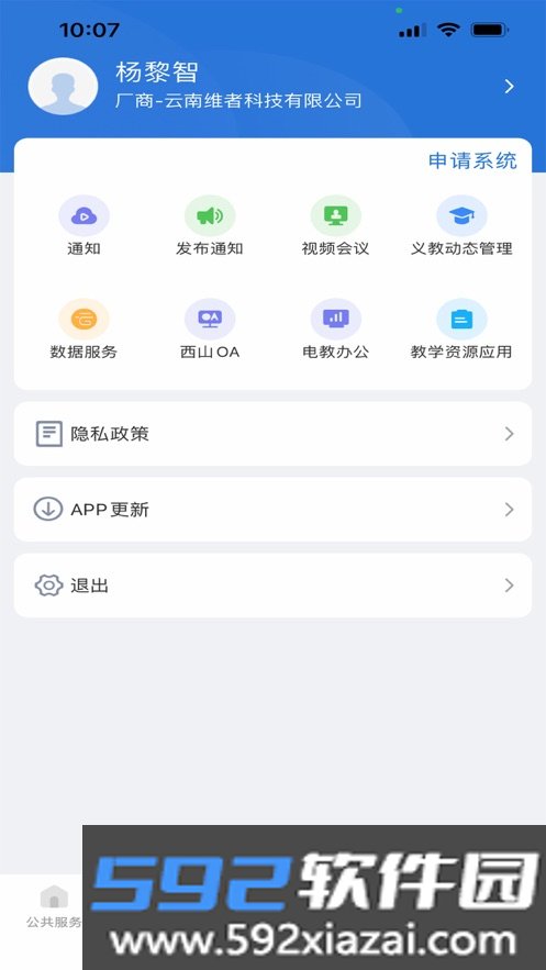 云南教育云app下载安装手机版截图10