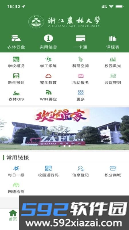 浙江农林大学智慧浙农林