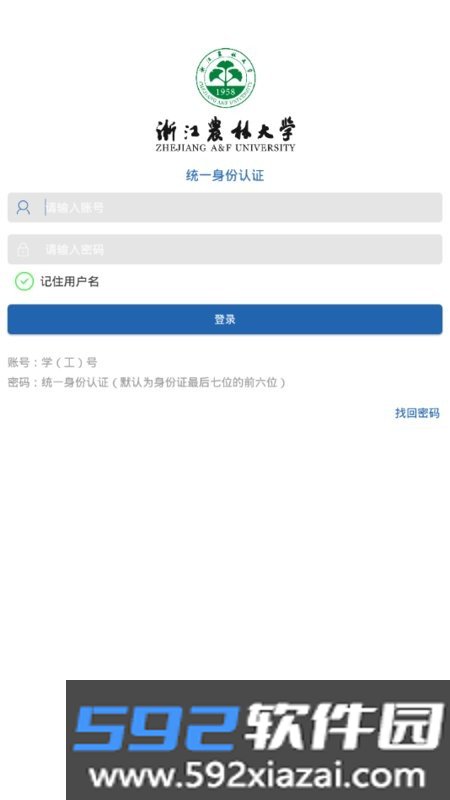 浙江农林大学智慧浙农林截图2