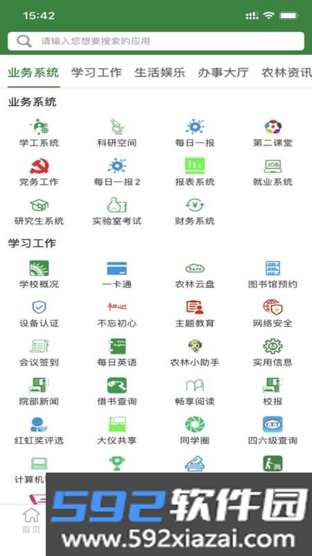 浙江农林大学智慧浙农林截图3