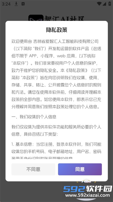 AI智汇社