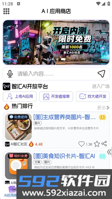 AI智汇社(智汇AI社区)app最新版2026截图10