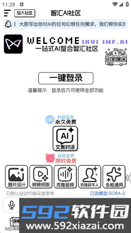 AI智汇社(智汇AI社区)app最新版2026截图5