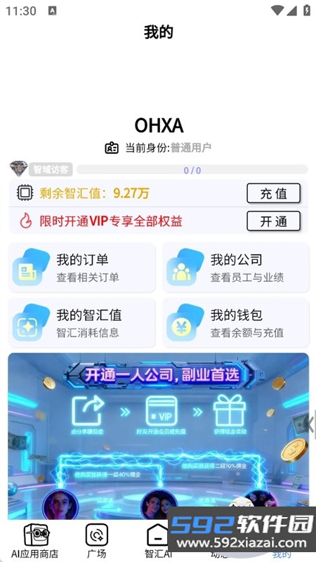 AI智汇社(智汇AI社区)app最新版2026截图8