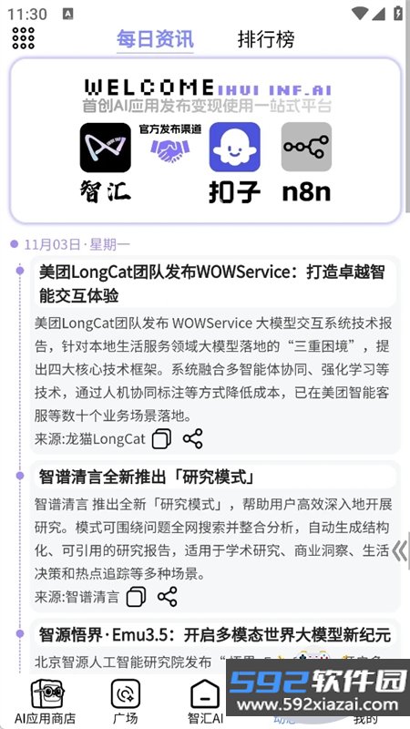 AI智汇社(智汇AI社区)app最新版2026截图9