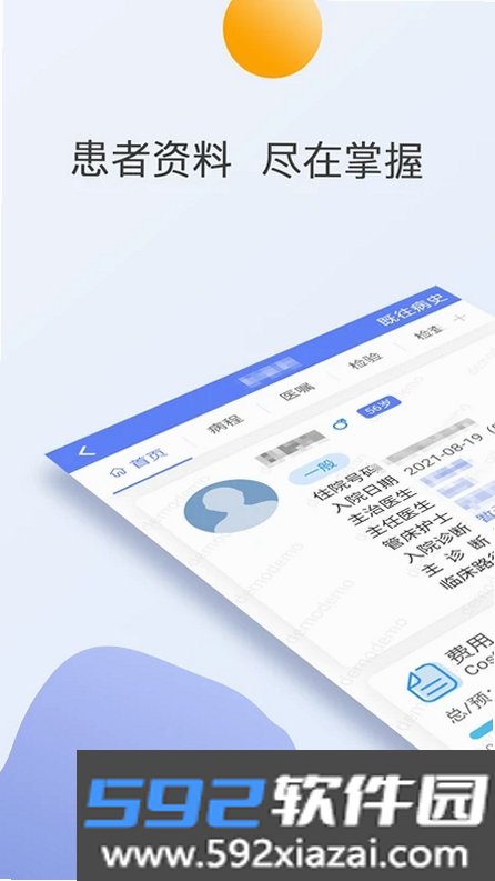 南京市中医院医护版截图7